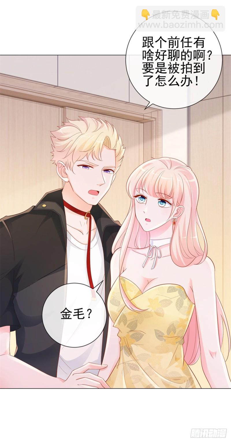 許你萬丈光芒好 - 第315話 忘不了前任 - 2