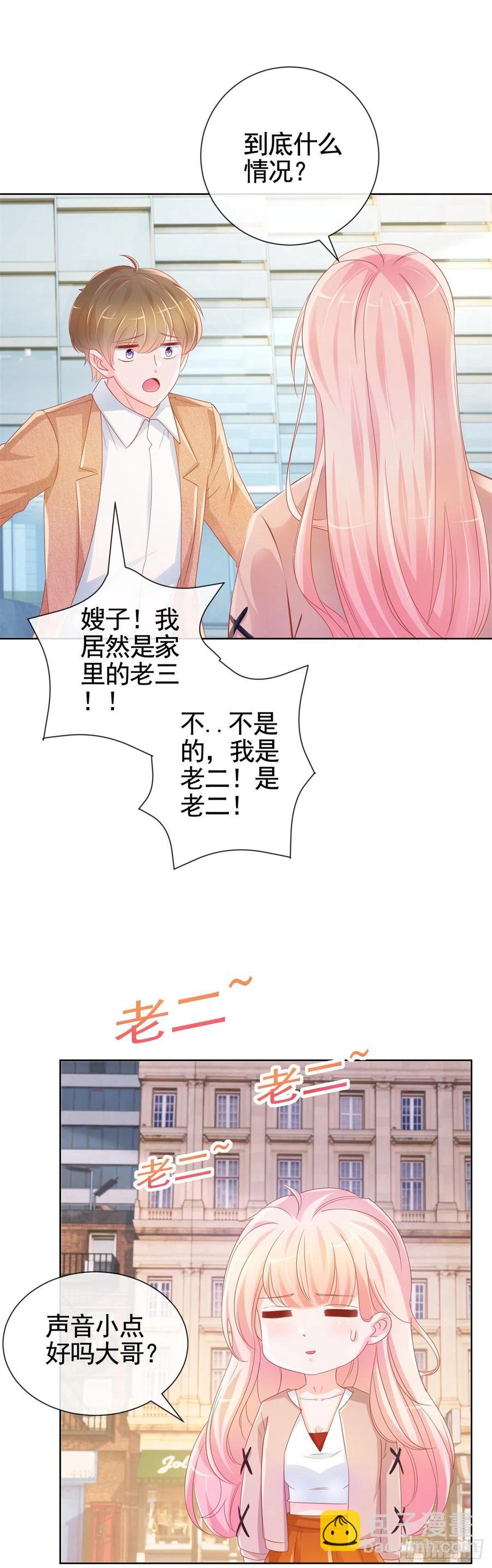 許你萬丈光芒好 - 第337話 我是老二 - 2