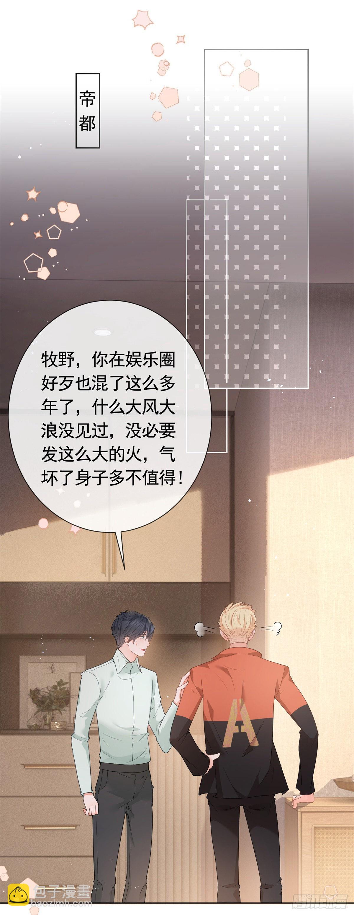 許你萬丈光芒好 - 第362話 緋聞不過是緋聞 - 2