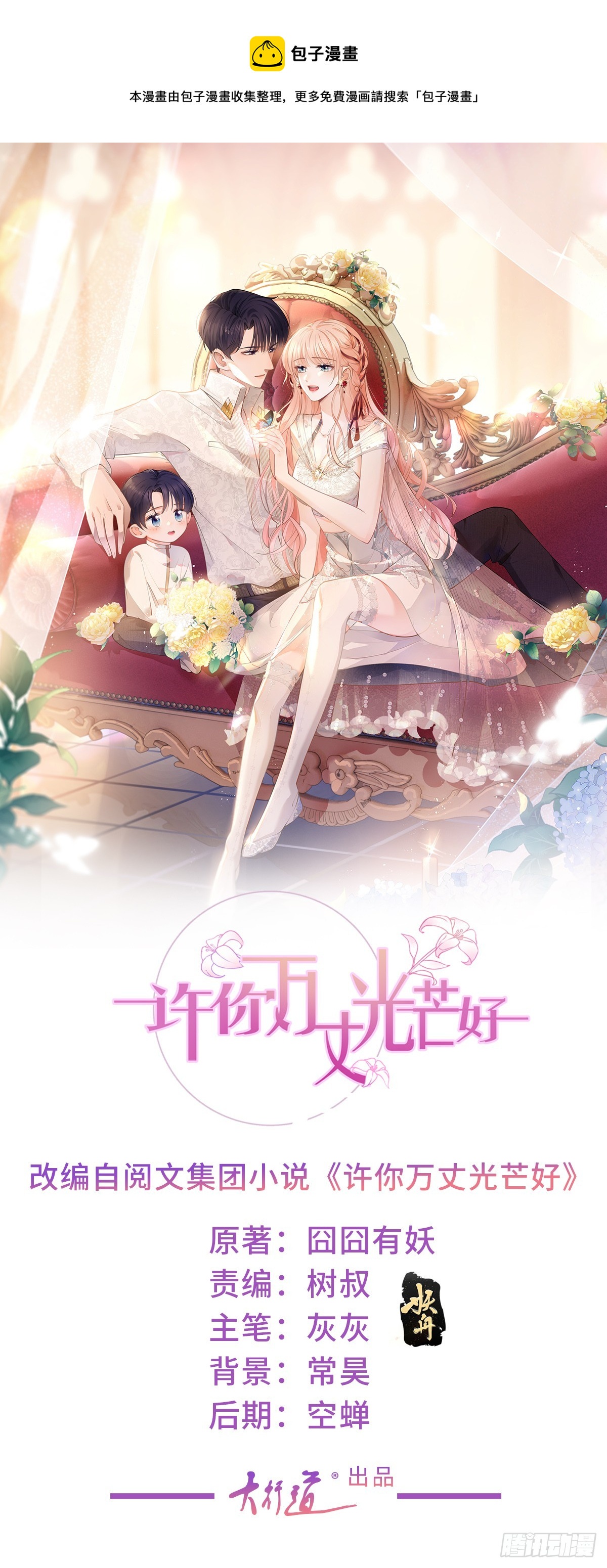 許你萬丈光芒好 - 第372話 最好的孟長歌 - 1