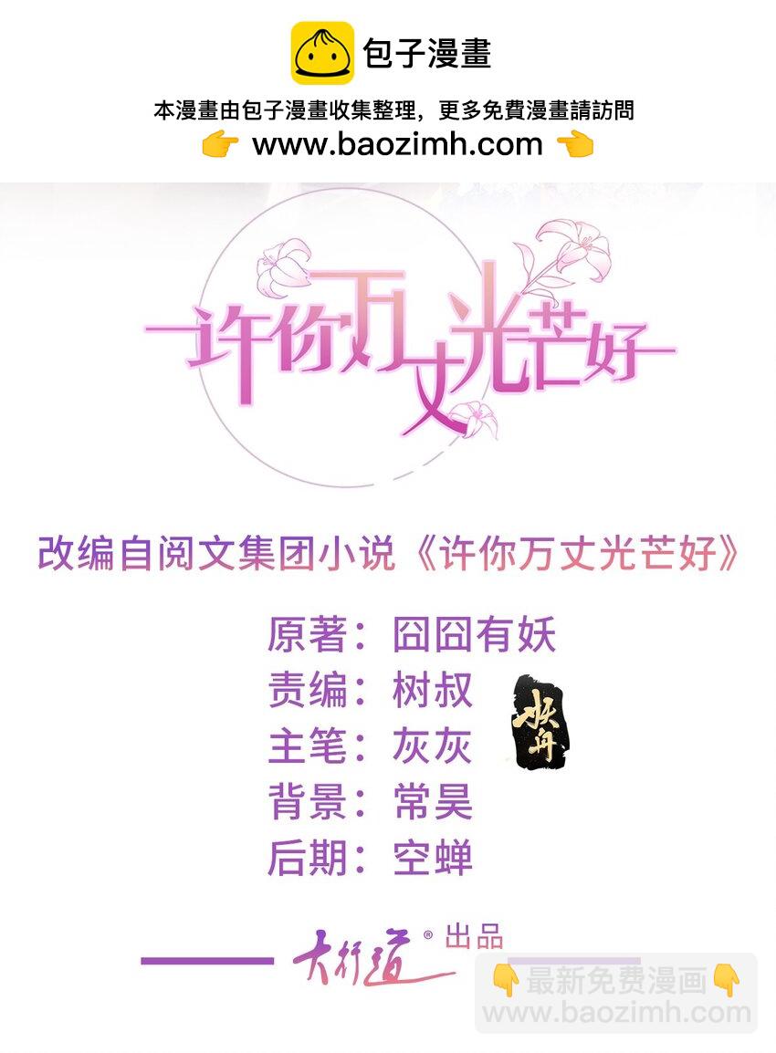 許你萬丈光芒好 - 第376話 過氣女明星 - 2