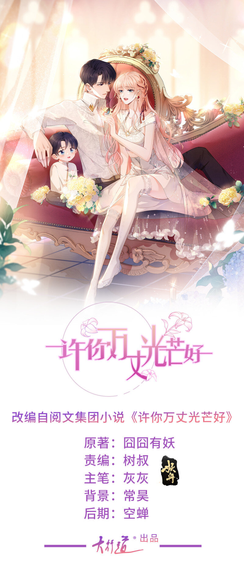 許你萬丈光芒好 - 385 第378話 憑什麼一切都是她的 - 1