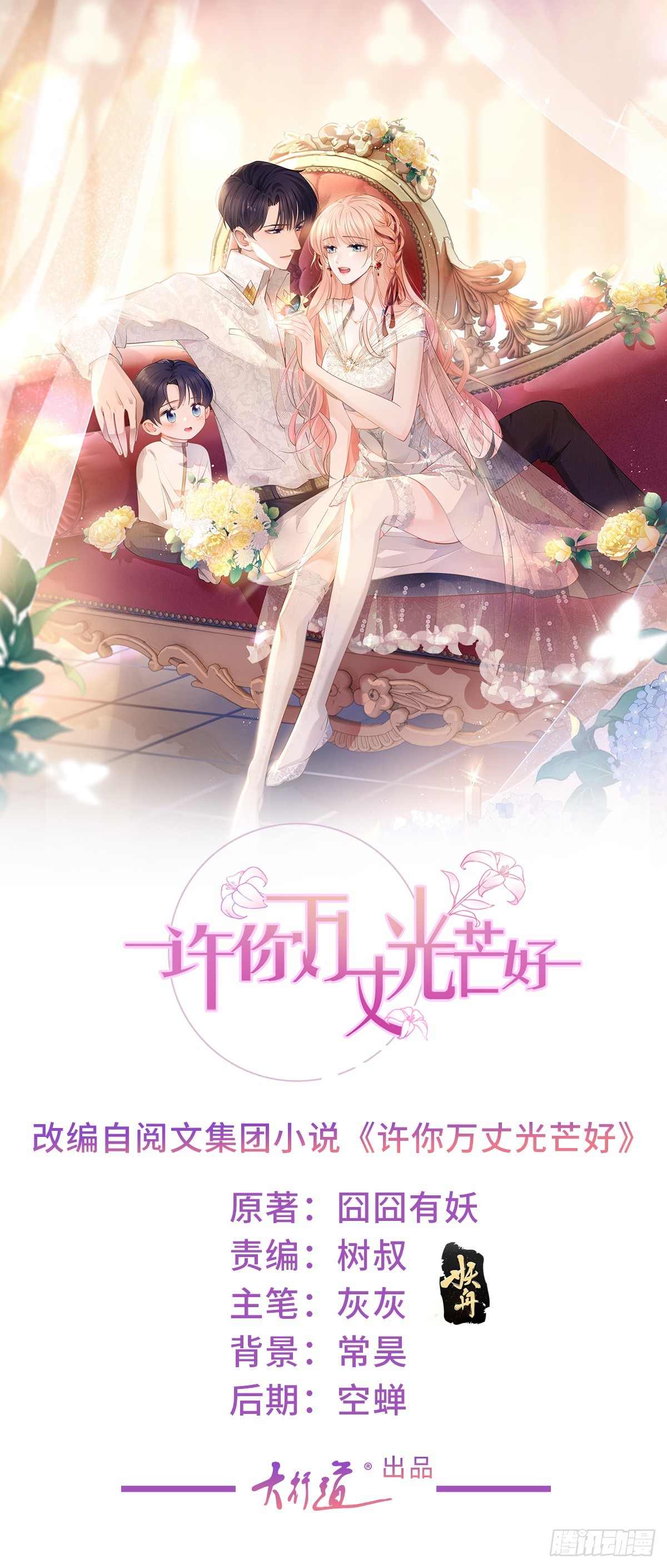 許你萬丈光芒好 - 第382話 哪裡來的自信 - 1
