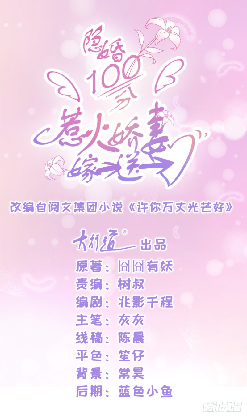 許你萬丈光芒好 - 第57話 塑料盟友 - 1