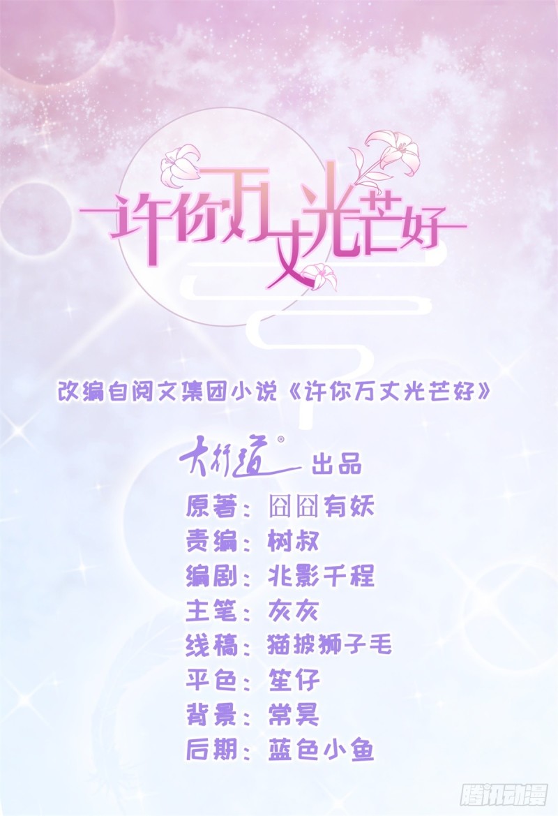 許你萬丈光芒好 - 第89話 我喜歡他 - 1
