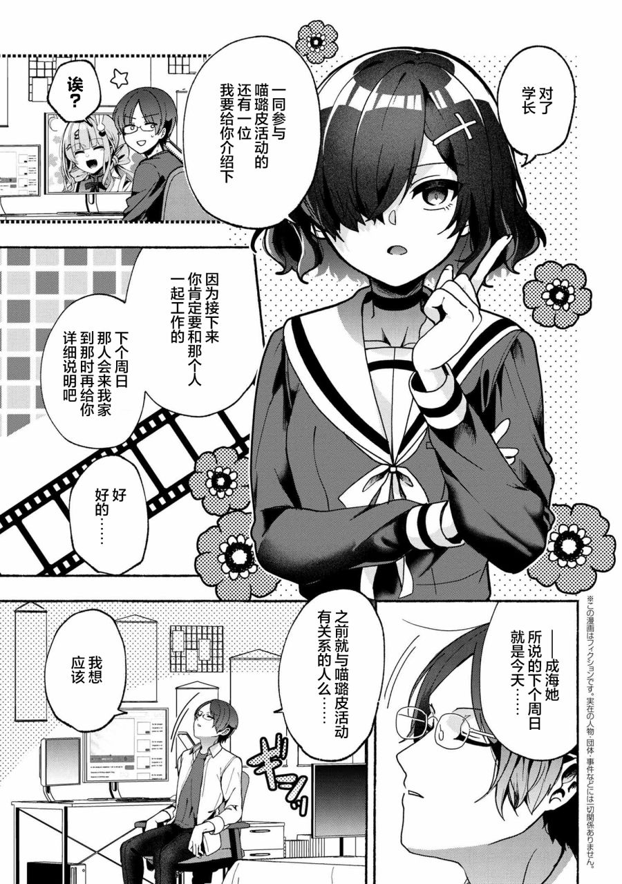 虛擬-現實-戀人 - 第03話 - 1