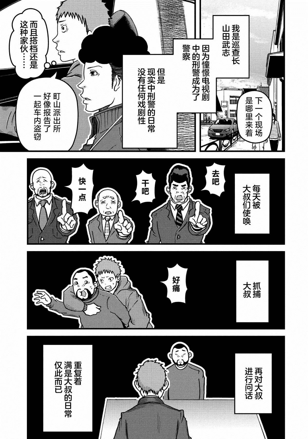 巡警勤務～女警的反擊 - 第47話 取證的常識 - 1