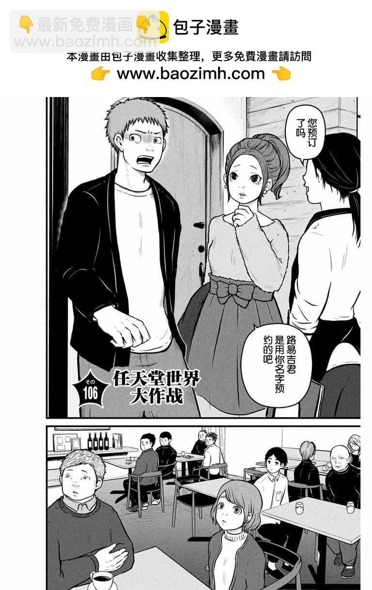 巡警勤務～女警的反擊 - 第106話 任天堂世界大作戰 - 2