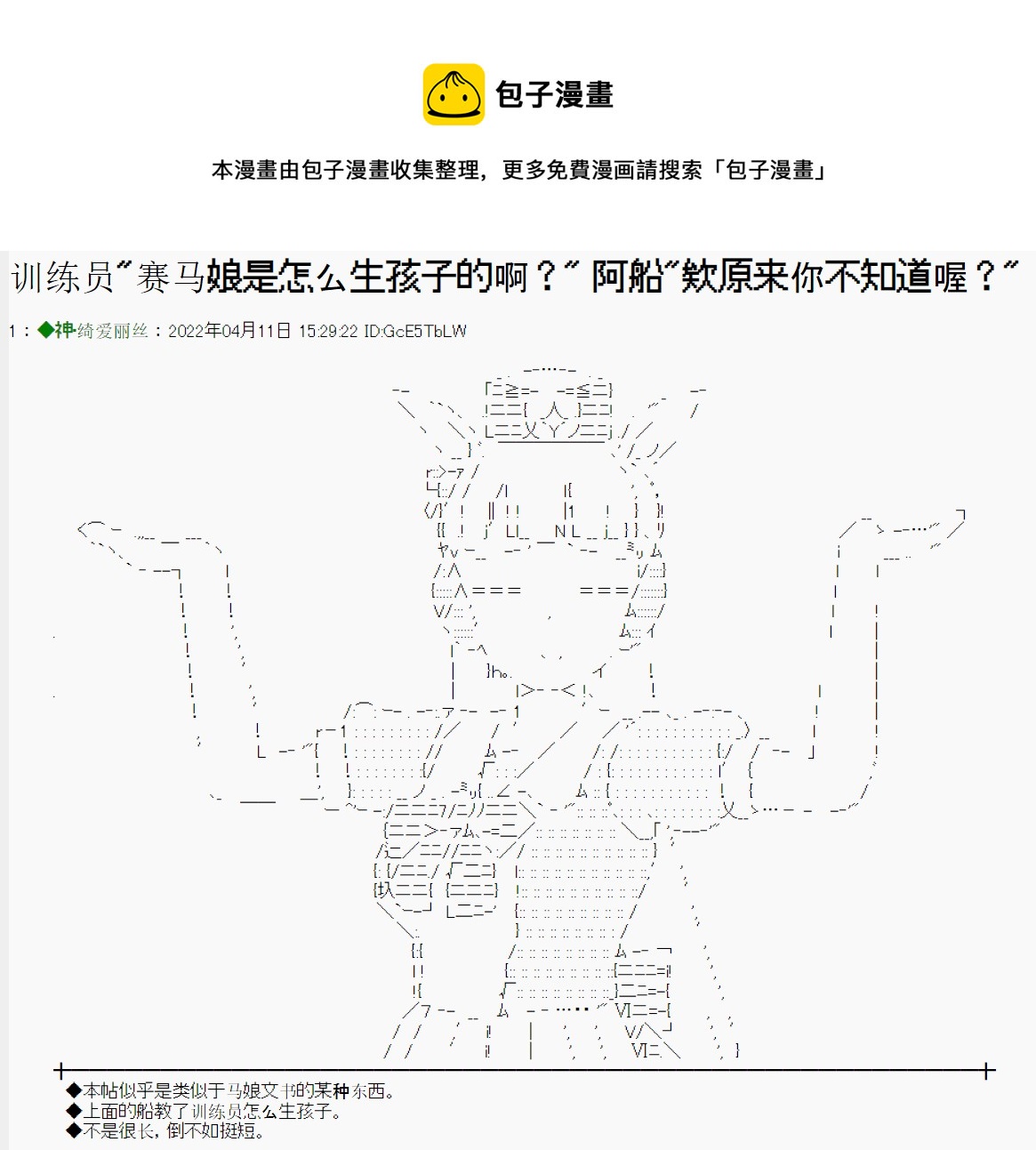 訓練員賽馬娘是怎麼生孩子的啊？阿船欸原來你不知道喔？ - 賽馬孃的生態 - 1