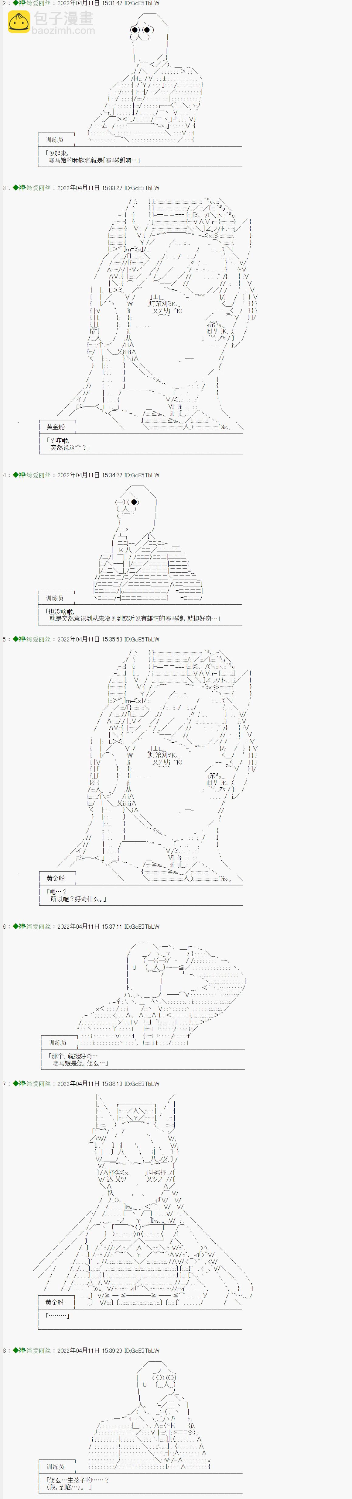 訓練員賽馬娘是怎麼生孩子的啊？阿船欸原來你不知道喔？ - 賽馬孃的生態 - 2