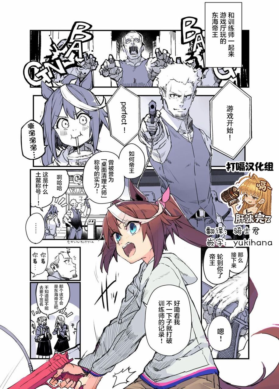 訓練員與帝王的日常 - 第01話 - 1