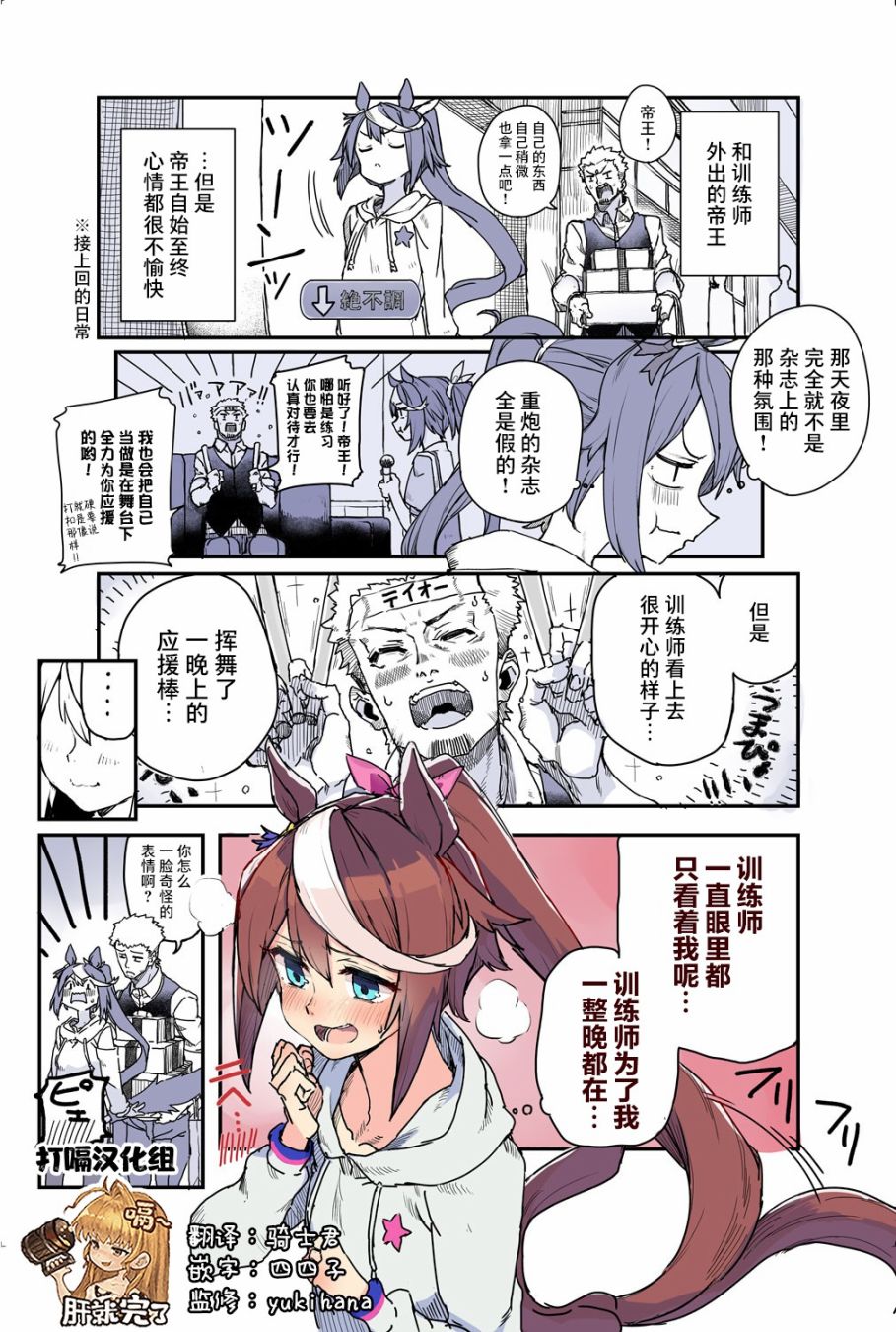 訓練員與帝王的日常 - 第03話 - 1