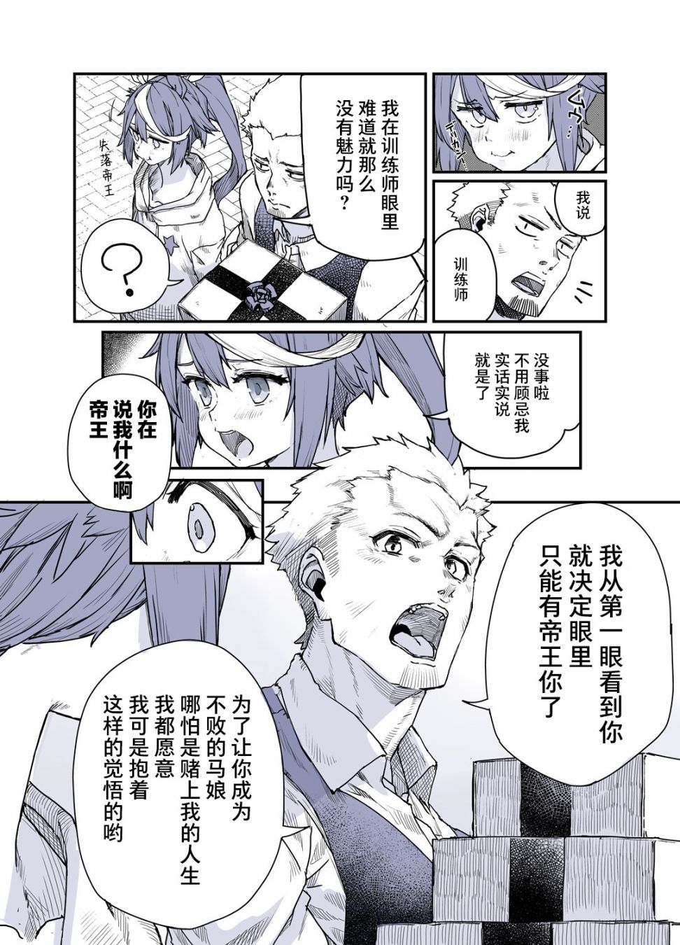 訓練員與帝王的日常 - 第03話 - 1