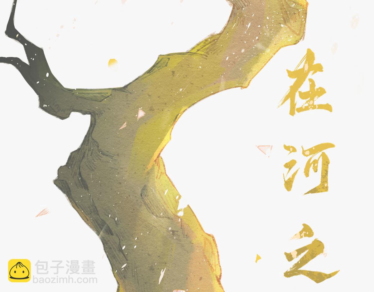 尋夢魂 - 第3話 關關【上】(1/2) - 3