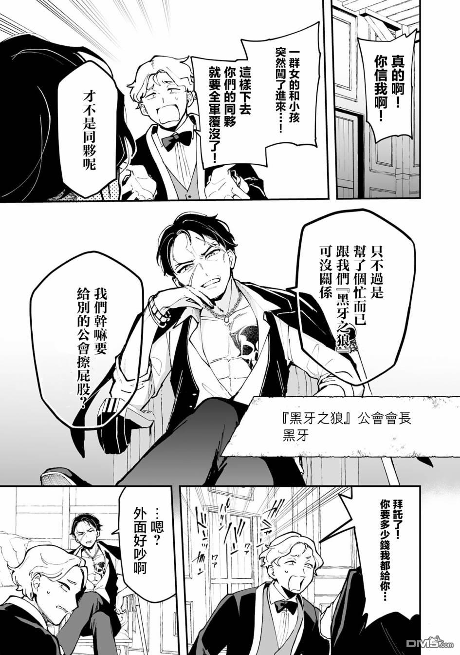 馴獸師在魔物的圍繞下生活 - 第18.2話 - 1