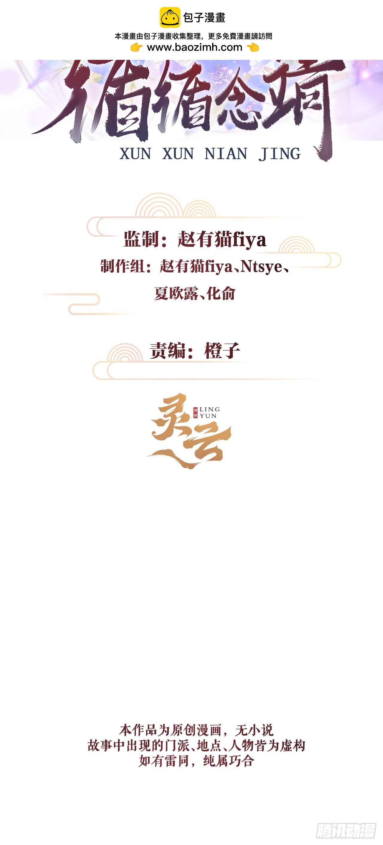 循循念靖（循循善誘、鹿鳴曲） - 8·傳說中的修羅場(1/2) - 2