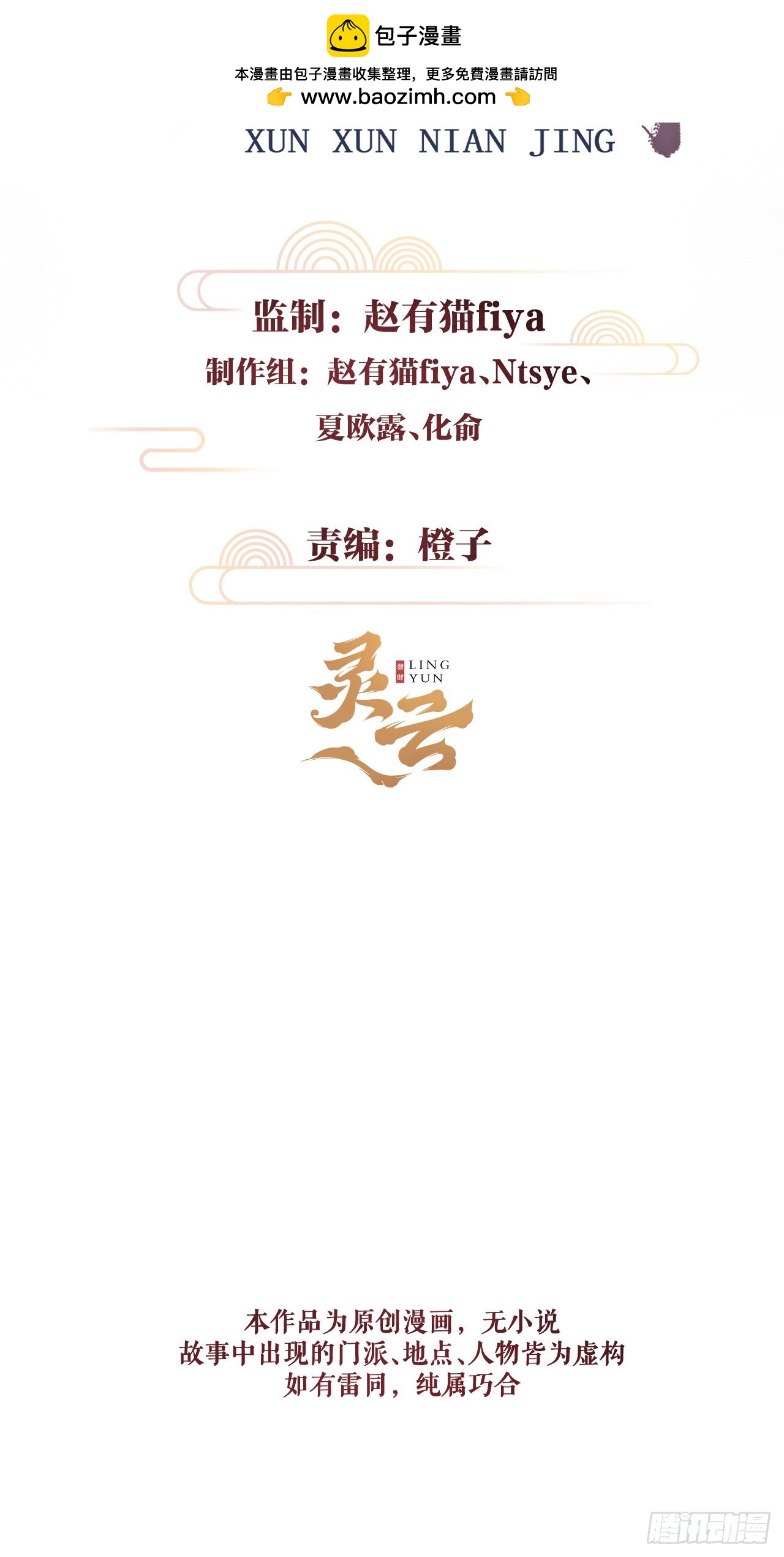 循循念靖（循循善誘、鹿鳴曲） - 12·教你學乖(1/2) - 2