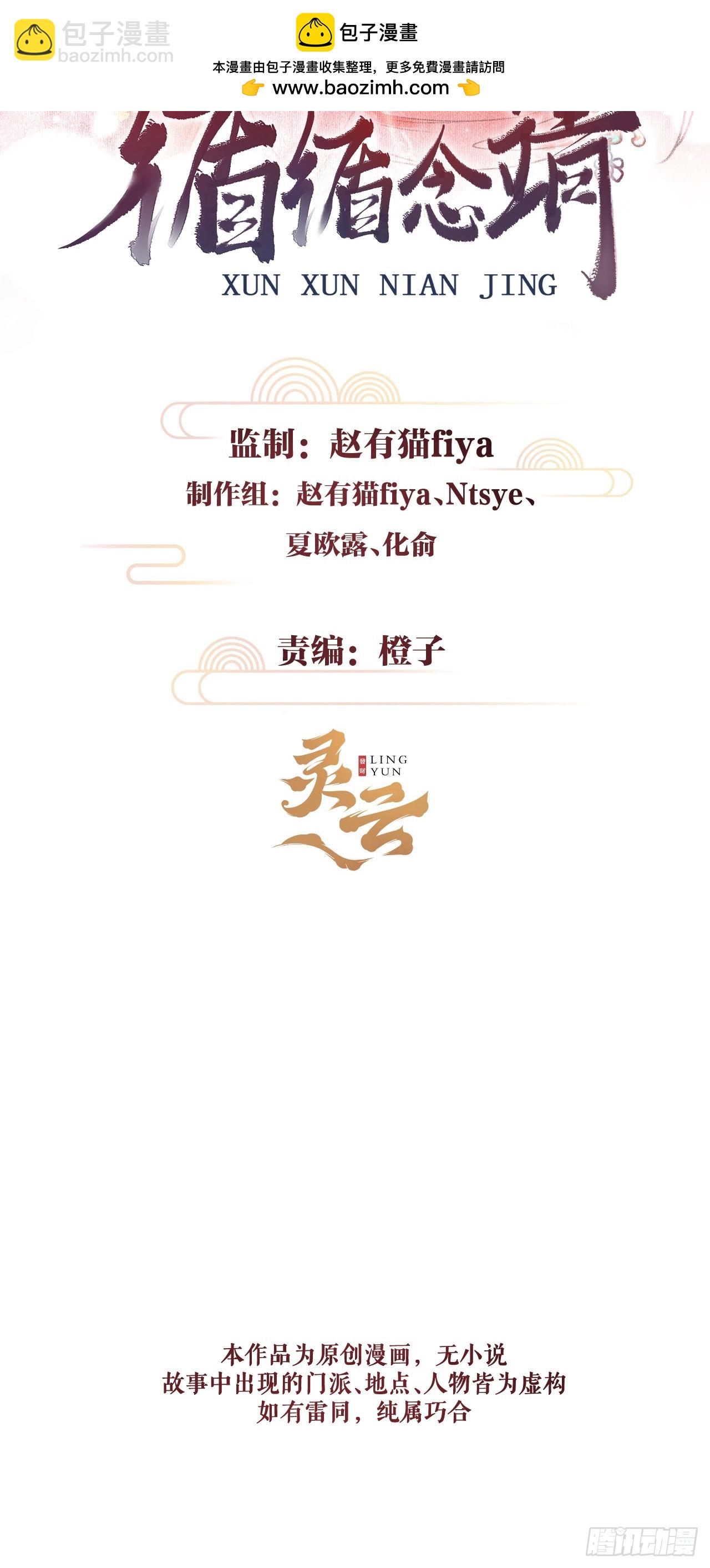循循念靖（循循善誘、鹿鳴曲） - 49·師尊與主人 - 2