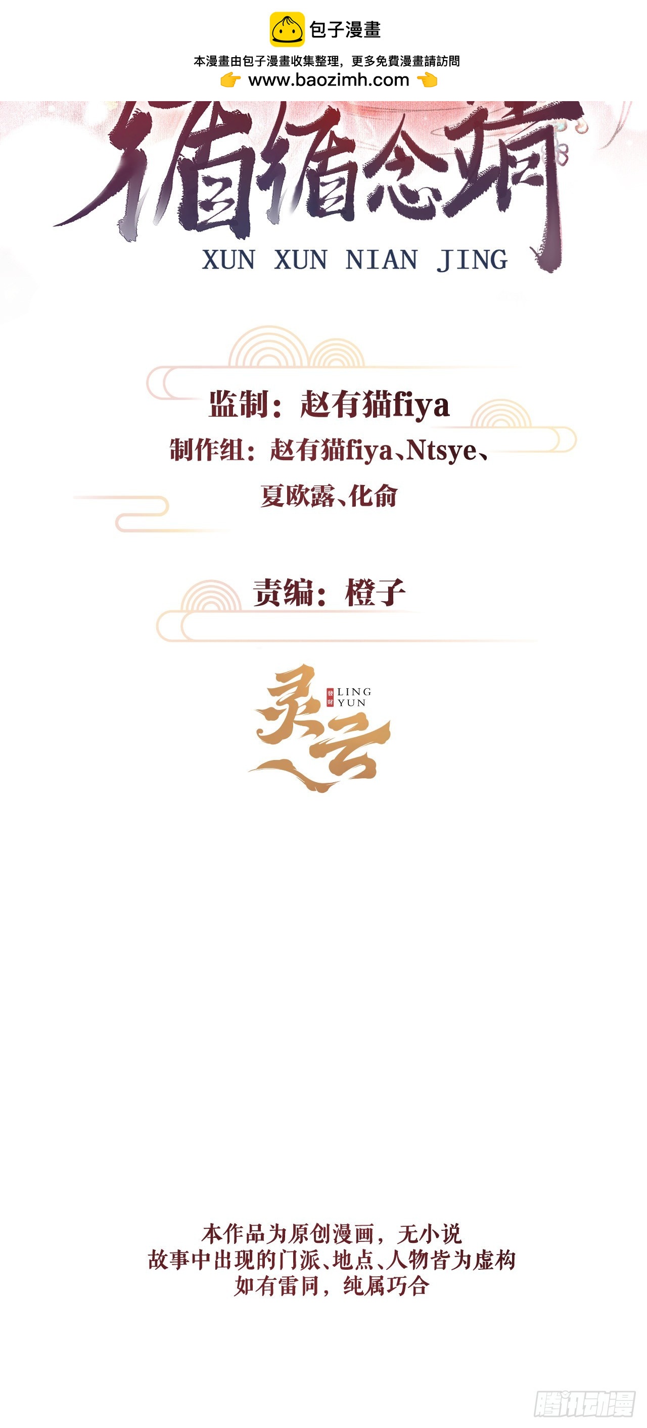 循循念靖（循循善誘、鹿鳴曲） - 61·沉迷深吻 - 2