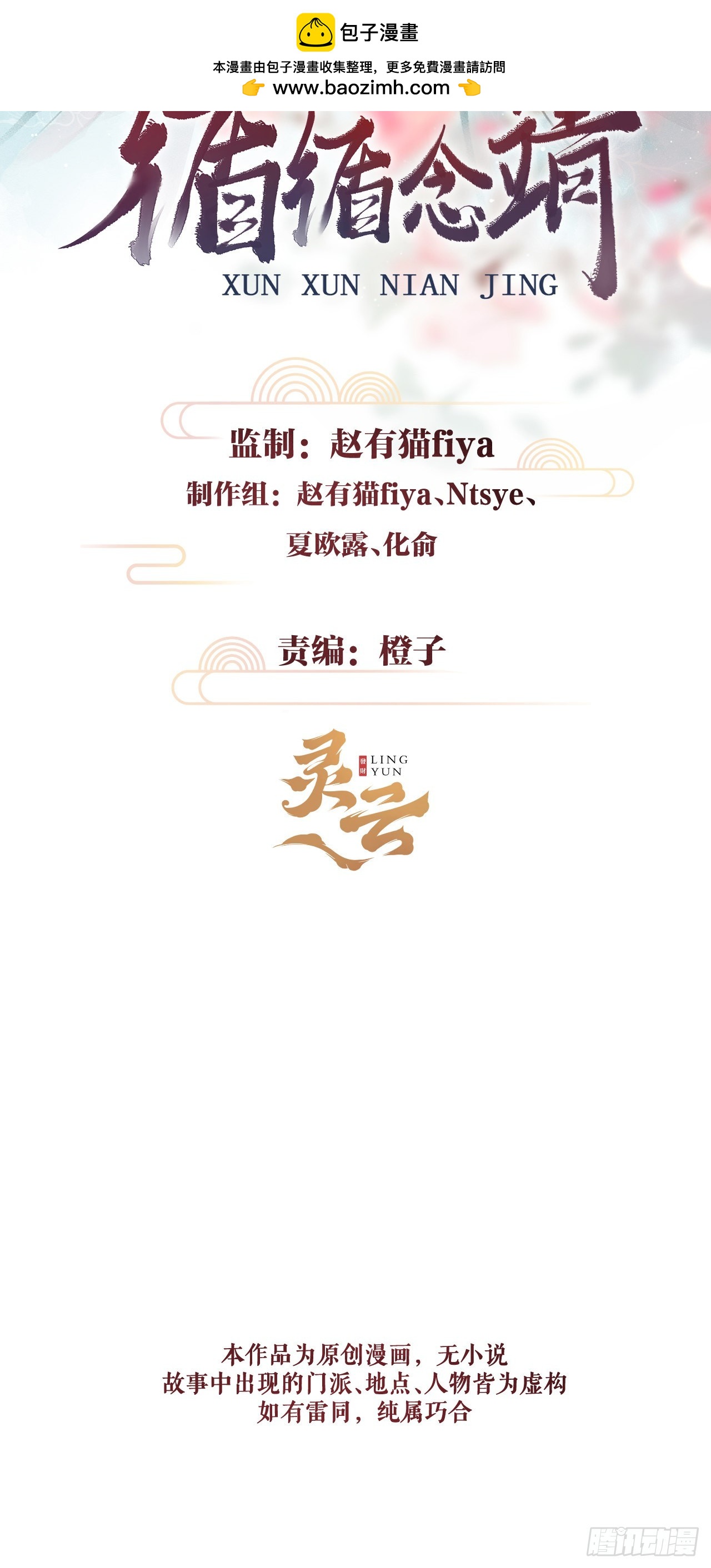 循循念靖（循循善誘、鹿鳴曲） - 65·吃醋預警中 - 2