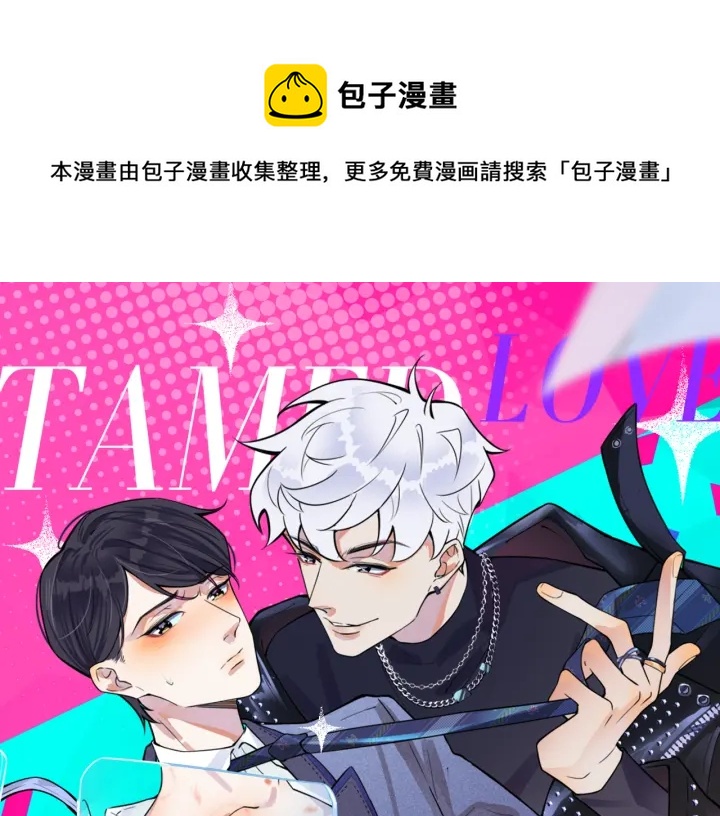 馴養 - 番外6  成功入住(1/3) - 1