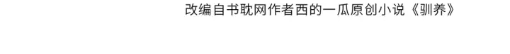 馴養 - 番外6  成功入住(1/3) - 4