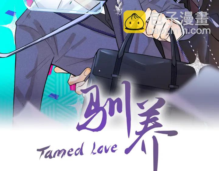 馴養 - 番外12  他是萬人迷(1/2) - 2