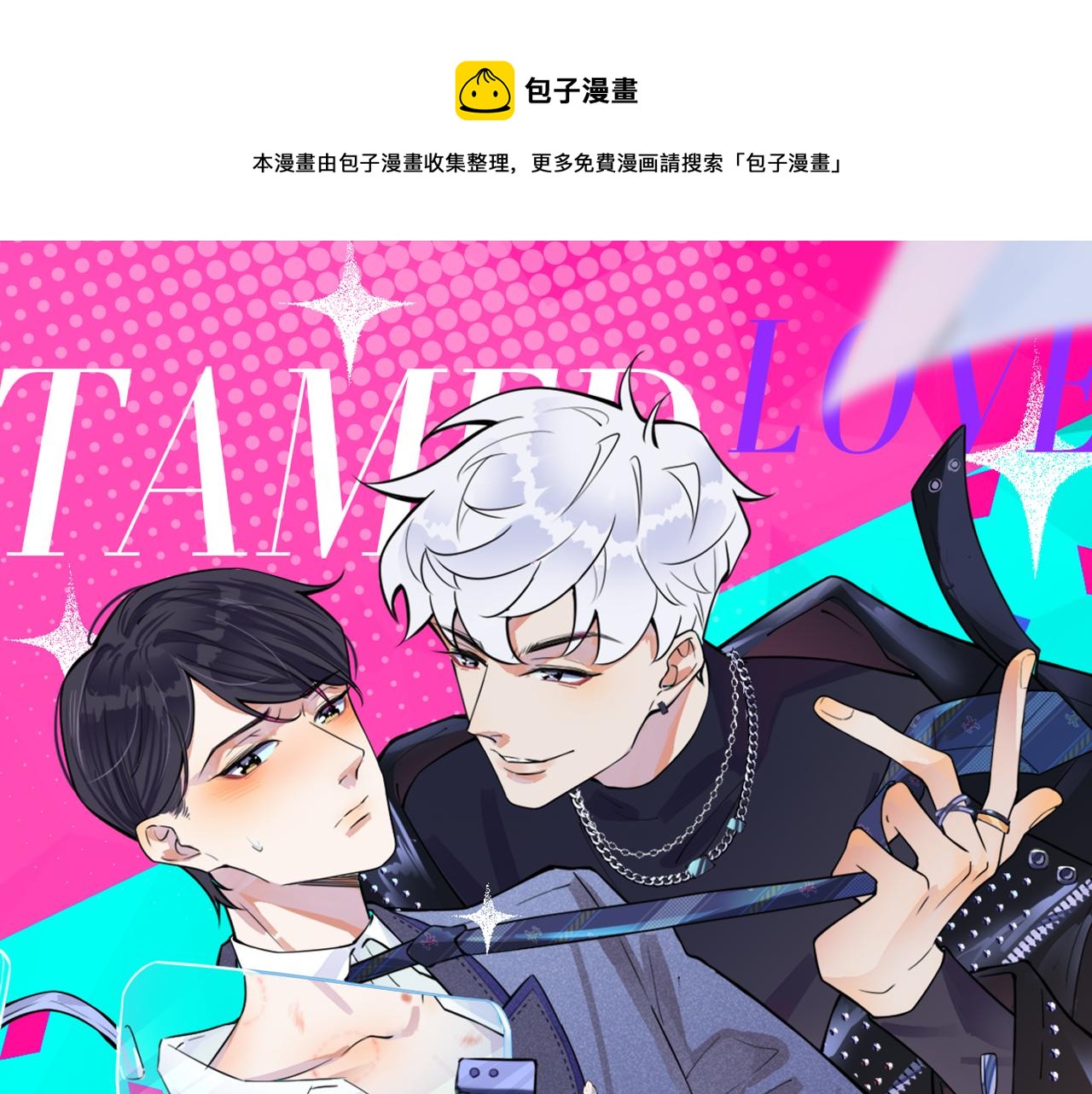 馴養 - 番外30 想給你最好的(1/2) - 1