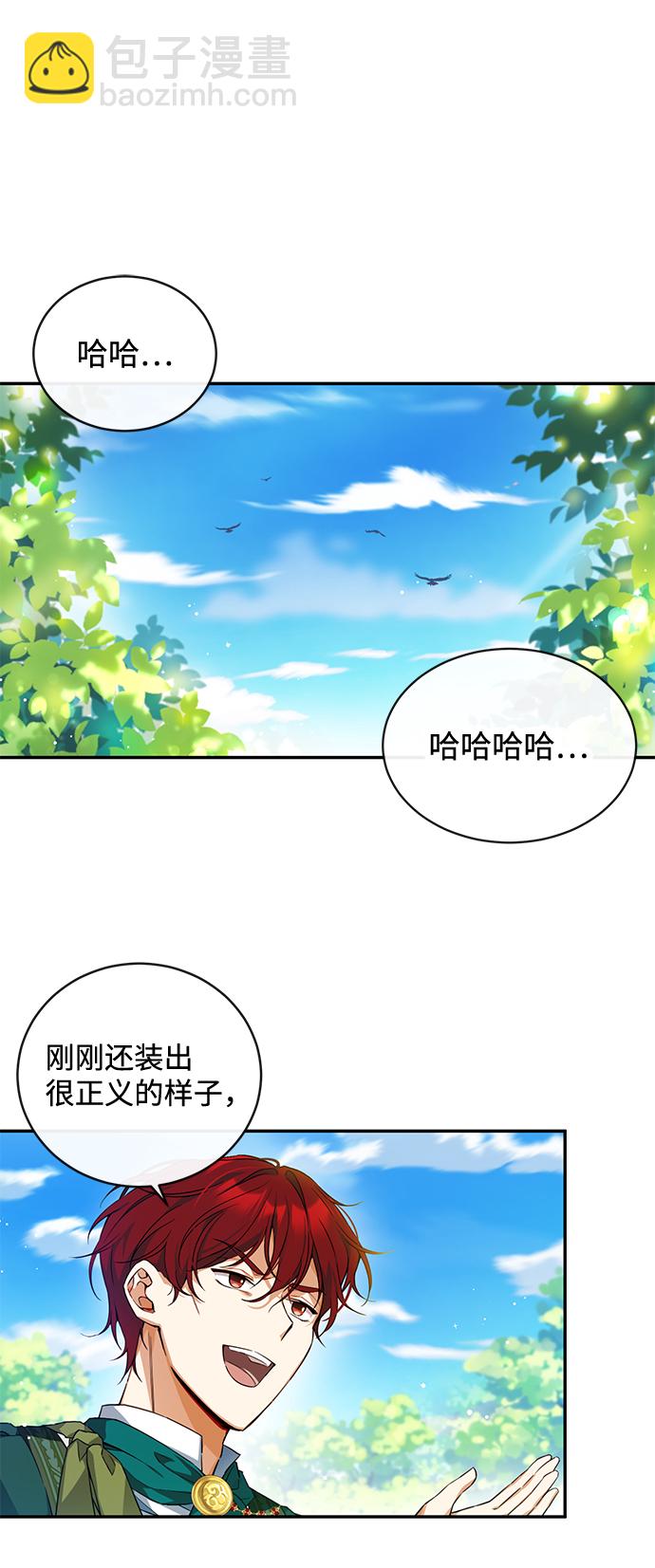 馴養瘋侯爵 - 第5話 - 2