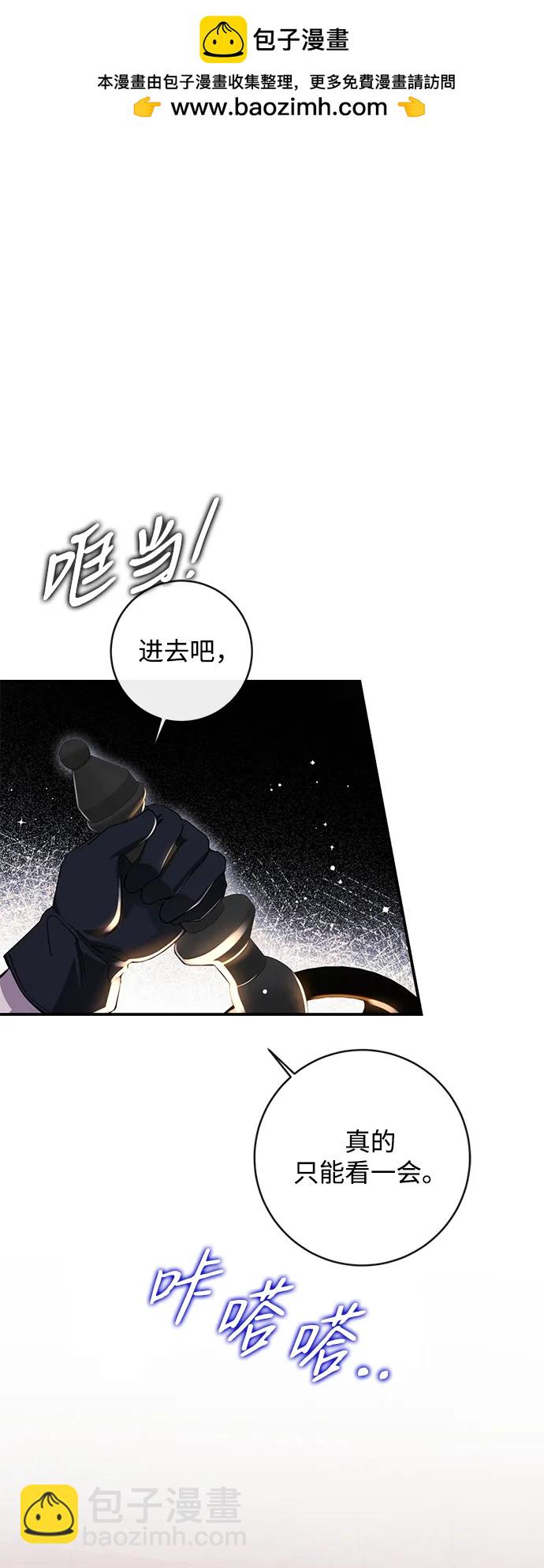 馴養瘋侯爵 - 第73話(1/2) - 2