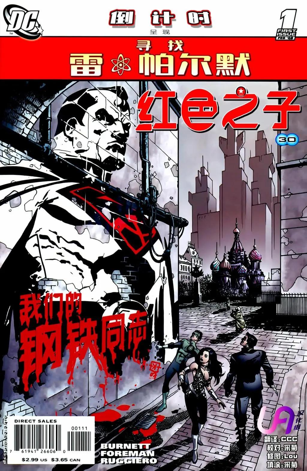 尋找雷·帕爾默 - 第05卷 - 1