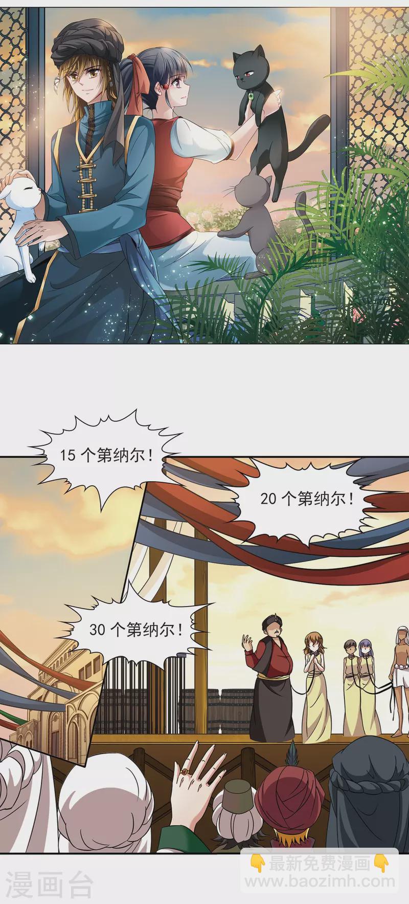 尋找前世之旅 - 第289話 拯救奴隸1 - 2
