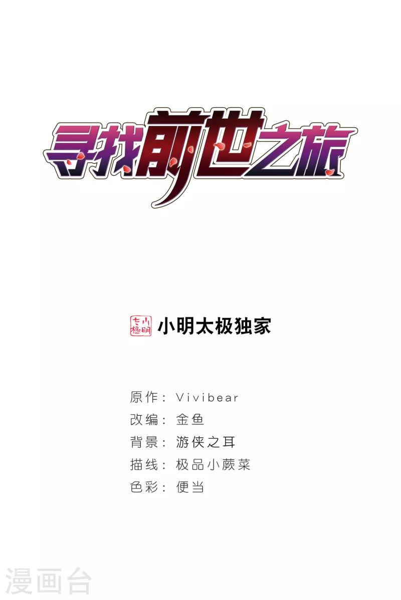 尋找前世之旅 - 第472話 遇險3 - 1