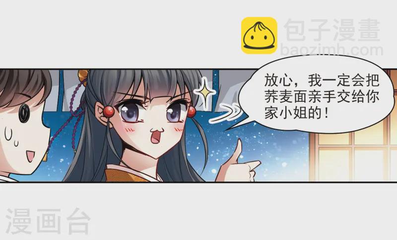 尋找前世之旅 - 第57話 守護他們3 - 3