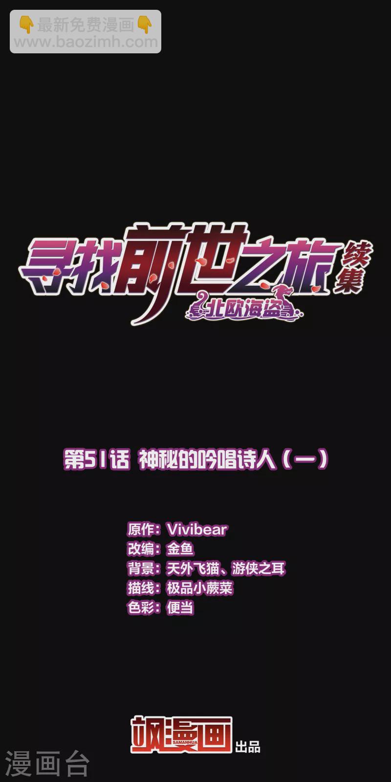 尋找前世之旅 - 第2季第51話 神秘的吟唱詩人1 - 2