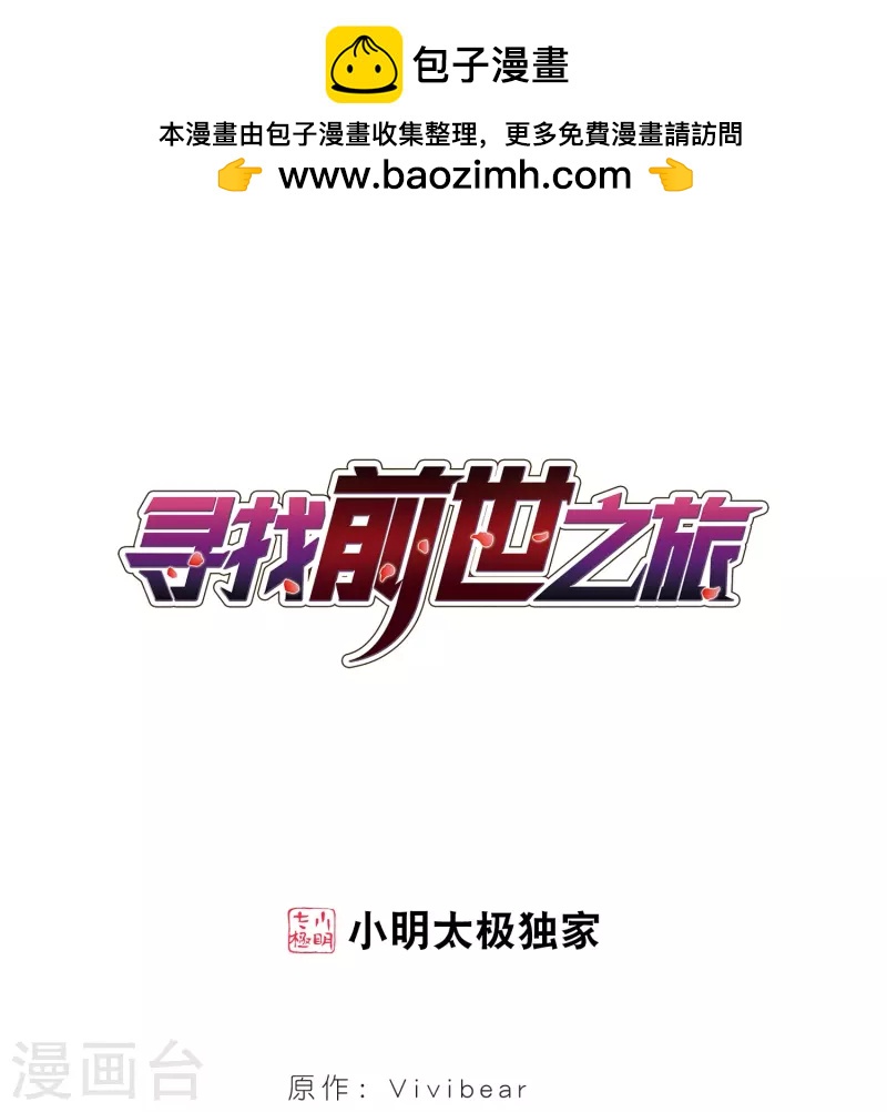 尋找前世之旅 - 第63話 愚蠢的武士3 - 1