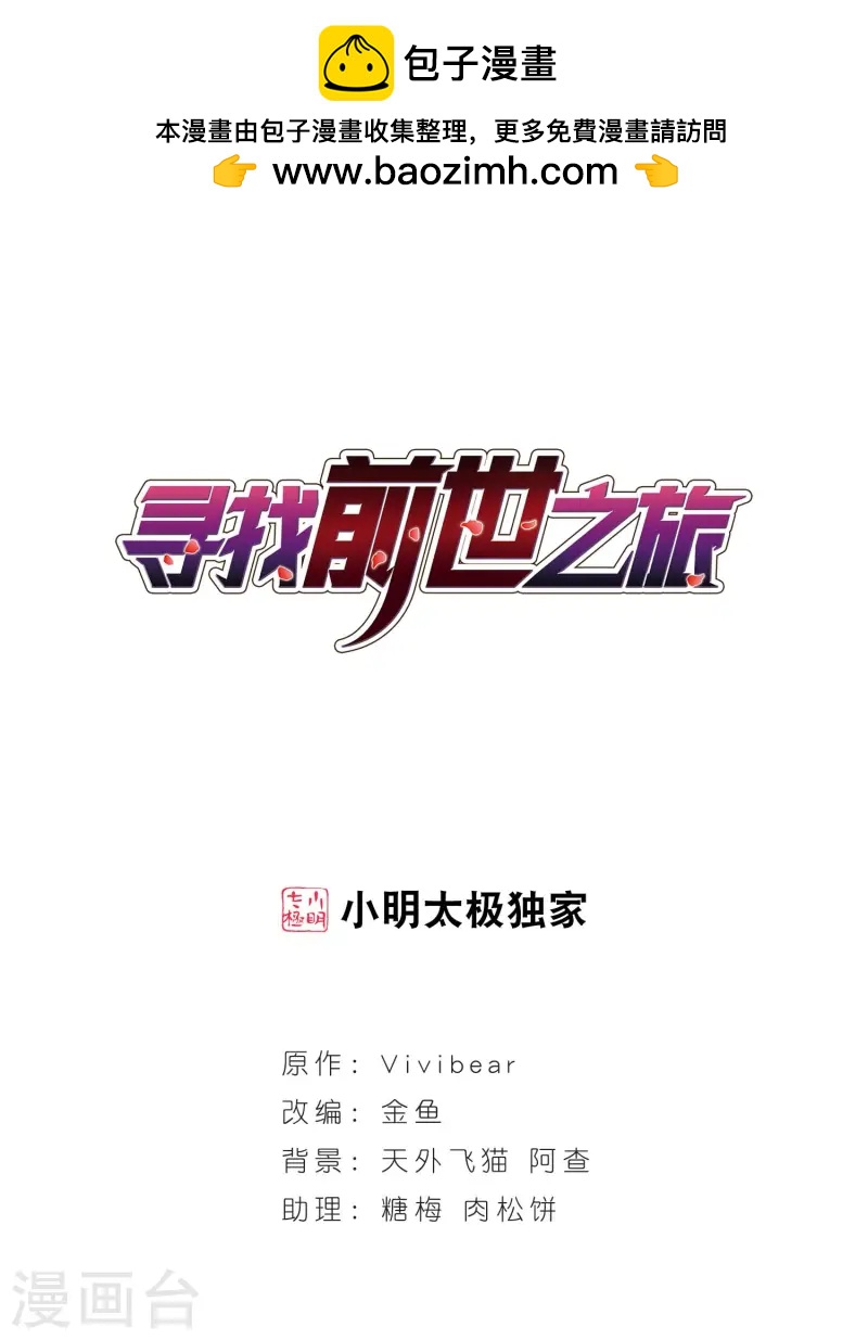 尋找前世之旅 - 第97話 紫眸少年3 - 1