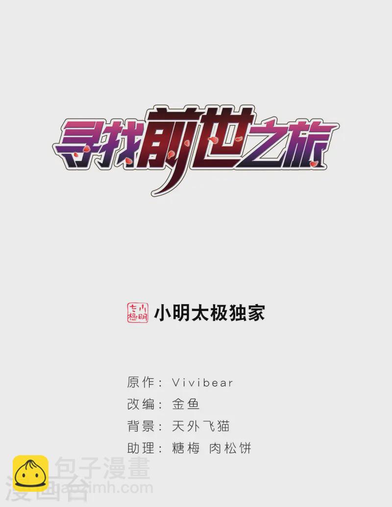 尋找前世之旅 - 第99話 伯爵夫人2 - 2