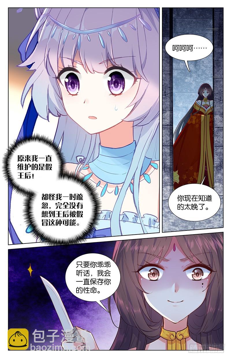 尋找前世之旅·流年轉 - 53 最後的秘密（中） - 2