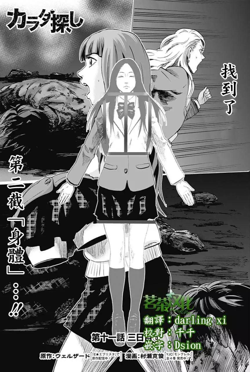 尋找屍體 - 第11回 - 1