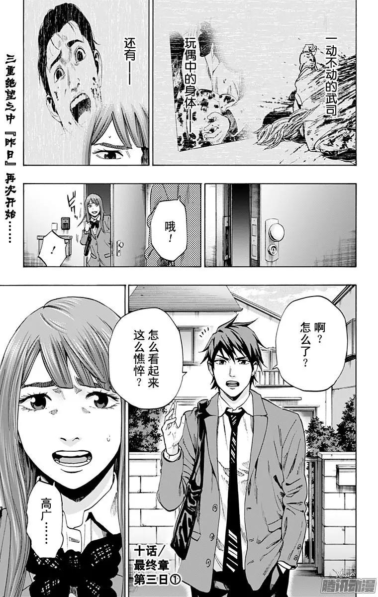 尋找屍體 - 最終章10 - 1