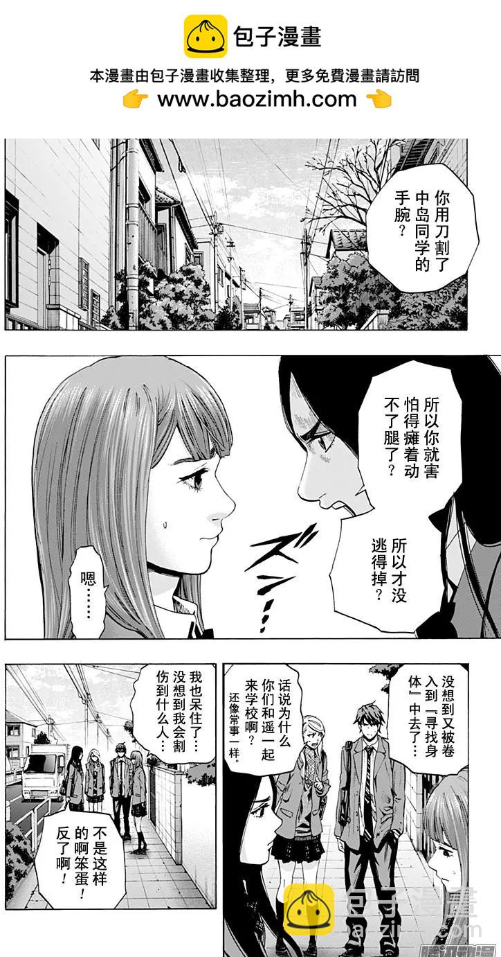尋找屍體 - 最終章10 - 2