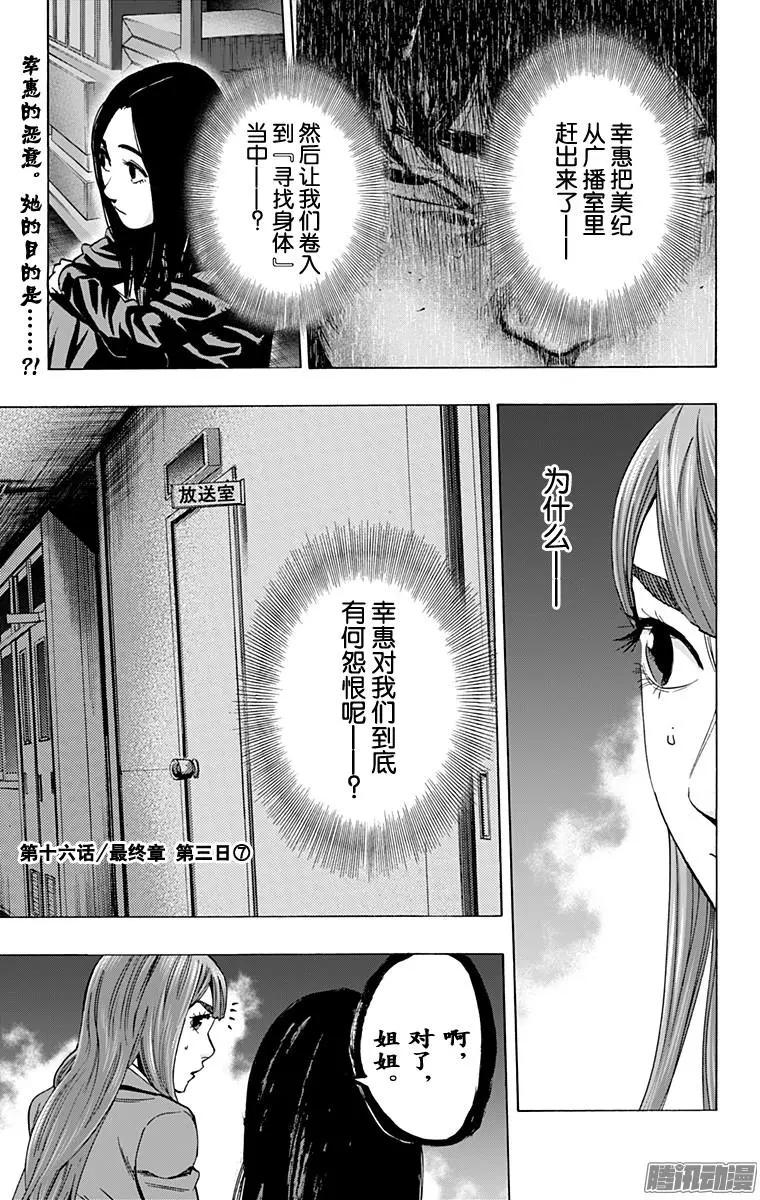 尋找屍體 - 最終章16 - 1