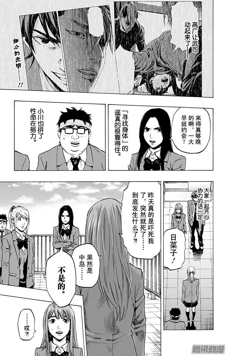 尋找屍體 - 最終章18 - 1