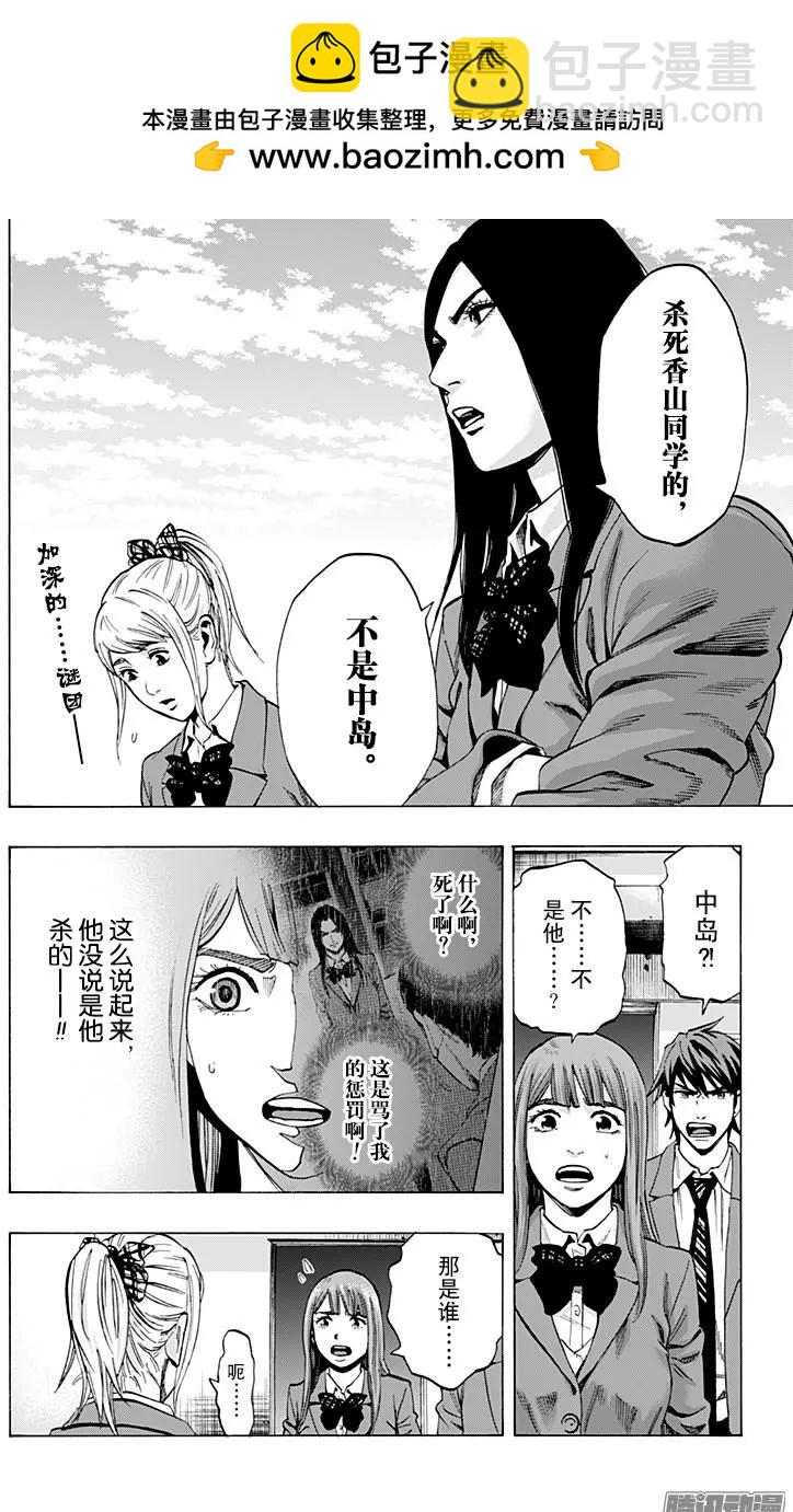 尋找屍體 - 最終章18 - 2