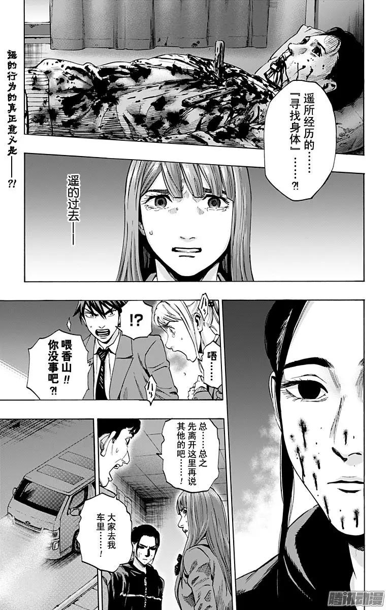 尋找屍體 - 最終章22 - 1