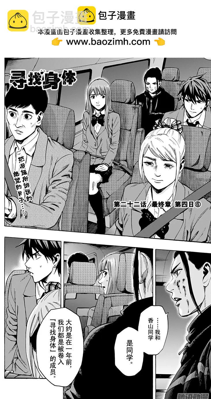 尋找屍體 - 最終章22 - 2