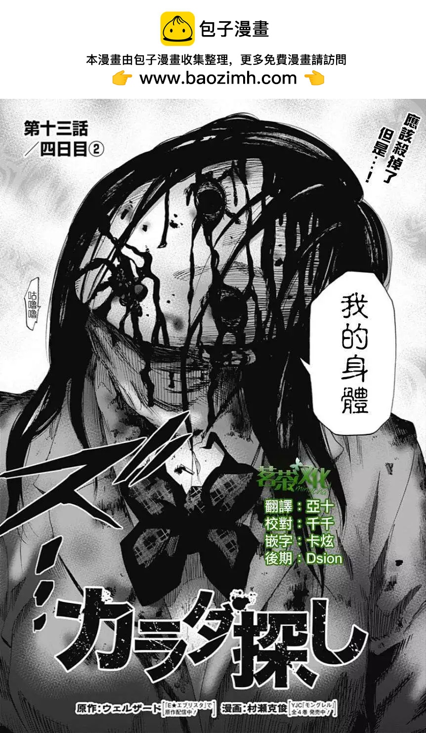 尋找屍體 - 第13回 - 2