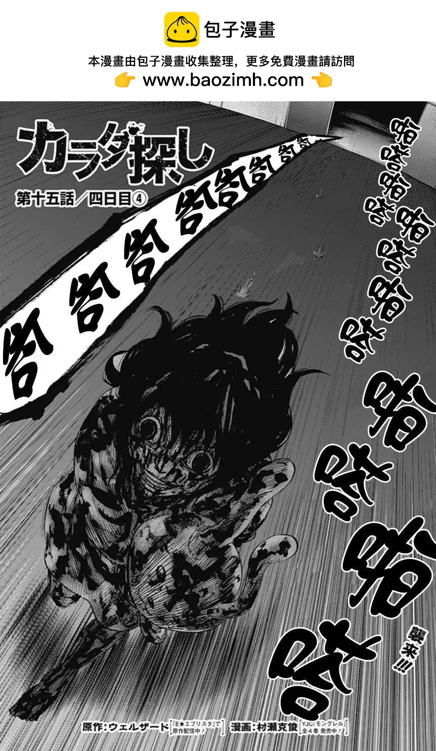 尋找屍體 - 第15回 - 2