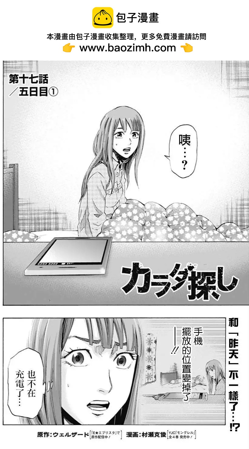 尋找屍體 - 第17回 - 2
